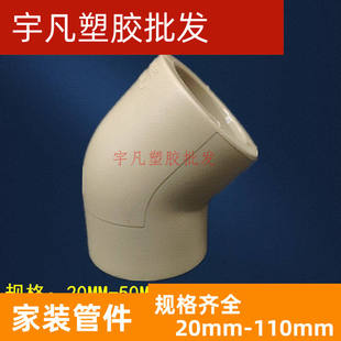联塑PPR热熔水管配件 上水管弯头45度弯头半弯20 25 32 40 50弯头