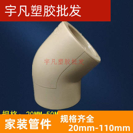 联塑PPR热熔水管配件 上水管弯头45度弯头半弯20 25 32 40 50弯头