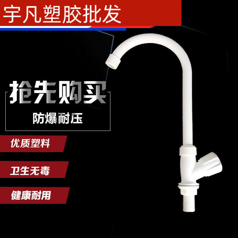 联塑 PVC圆头水龙头 面盆水龙头 单冷洗菜盆水咀 4分大立弯式免邮
