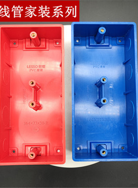 联塑PVC暗装双开关盒红色蓝色164*77*38底盒50高开关底盒深型双盒