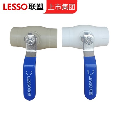 联塑PPR热熔管件球阀开关