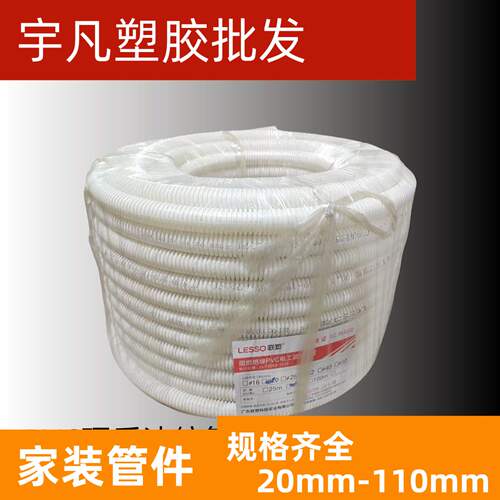 联塑 PVC 阻燃绝缘 电工套管 32mm 波纹管 1寸 波纹电线套管 软管