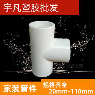 联塑 PVC给水三通 等径 正三叉20 25 32 40 50mm上水配件管件接口
