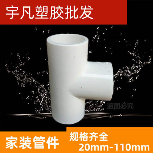 给水三通接口LESSO/联塑40
