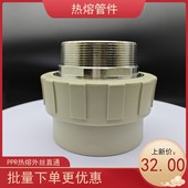 包邮 加厚款 110热熔外丝 PPR铜外牙直通六角不锈钢外螺纹接头75