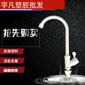 4分大立弯式 单冷洗菜盆水咀 面盆水龙头 联塑PVC手拔水龙头23103