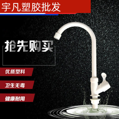 联塑pvc手拔水龙头23103面盆