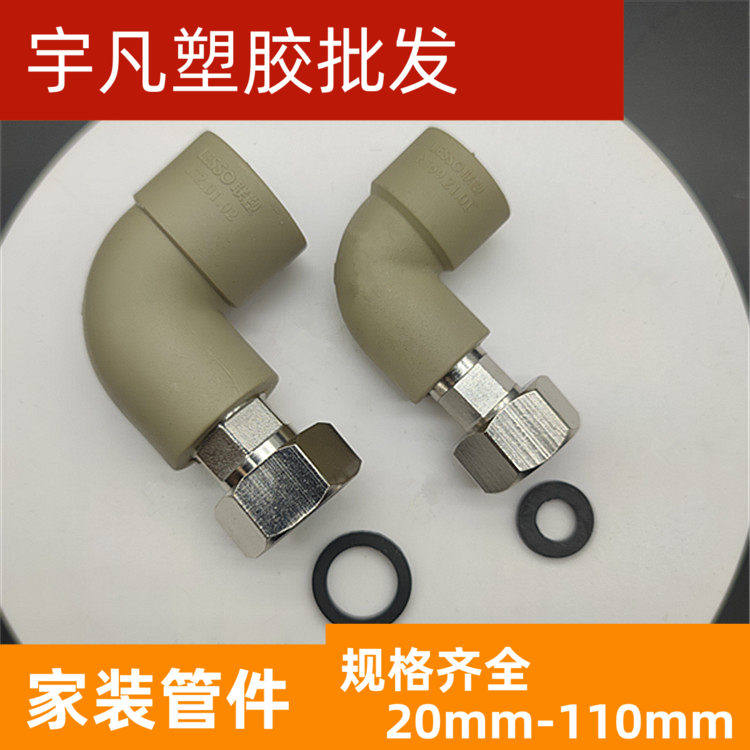 联塑PPR热熔水管配件20 25 4分 6分内丝牙活接弯头热水器配件管件