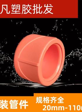 联塑PPR家装进水管配件20 25 32堵头 管帽塞头水塞桔红色死堵封头