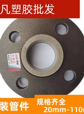 联塑PPR法兰热熔水管配件 厚法兰套 活套法兰 40 50 63 75 90 110