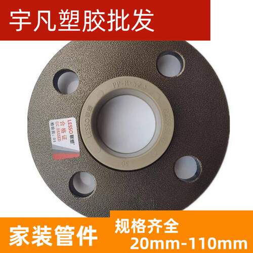 PPR法兰套片活套联塑热熔管件