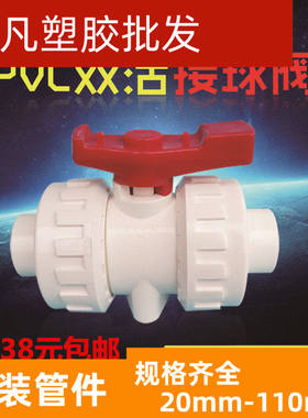 广东联塑pvc双活接球阀 20 25 32 40 50 63 75 双由令阀门水 开关