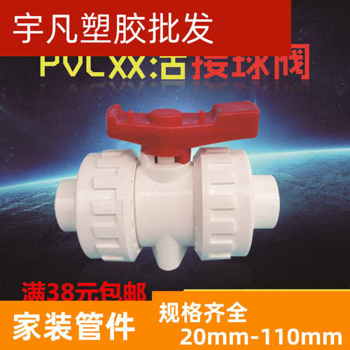 联塑pvc双活接开关球阀