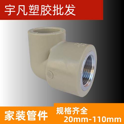 LESSO/联塑弯头内丝热熔管