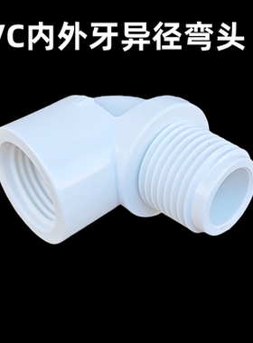 PVC个20内外牙弯头弯头全料塑