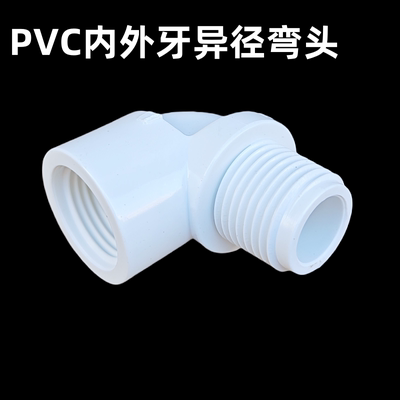 PVC个20内外牙弯头弯头全料塑