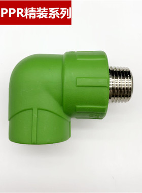 联塑ppr精品家装绿色20*425外螺纹弯头公丝曲通热熔连接配件加厚