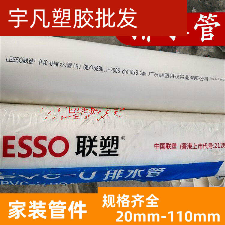 联塑PVC排水管 排污管排气管下水管40 50 75 110 160 200A B）