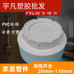 联塑PVC排水外插堵头下水管堵 管帽 清扫口50 75 110 160 200堵帽