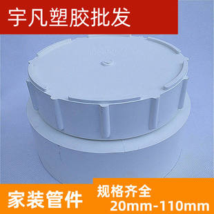 联塑PVC排水管堵头管堵管塞头盖帽加厚型250带大口螺帽清扫口盖堵