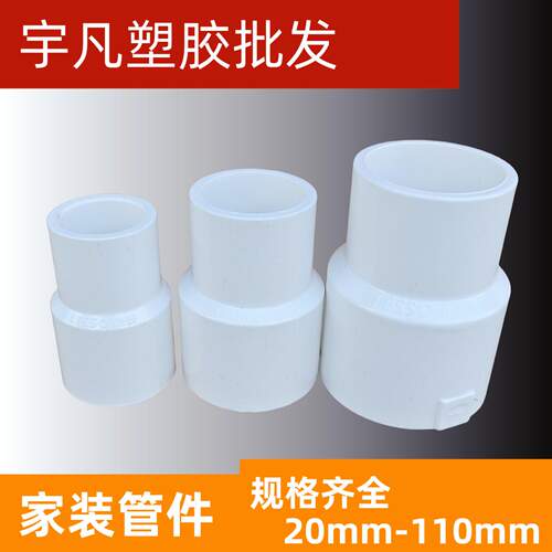 直接联塑联塑变径直接大小头