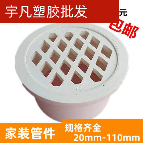 广东联塑pvc排水管简易地漏