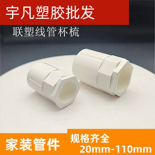 电线管阻燃绝缘LESSO/联塑杯梳