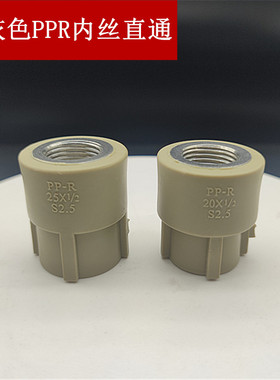 PPR热熔接水管配件内螺纹异径直接20*4分内牙直通632寸钢内丝牙头