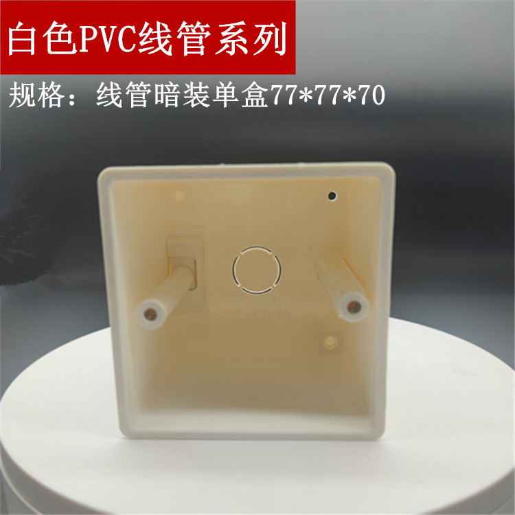 86型暗装LESSO/联塑线管暗装底盒