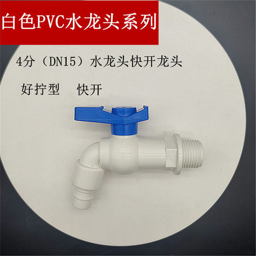 水龙头塑料龙头IPPVC