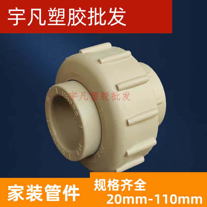 ppr活接热熔水管配件塑料