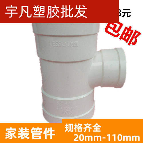 排水异径三通联塑50个