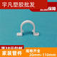 联塑PVC管码 供水件U型管卡 32MM线管管卡半边码 给16水管配件20