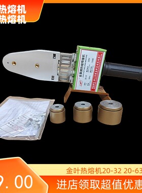 金叶牌20-32 20-63PPR 自动控温热熔器 热熔机 焊接水管机器