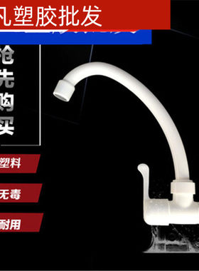 联塑PVC-U横式陶瓷蕊水龙头菜盆入墙式龙头 单冷龙头10个65W23105