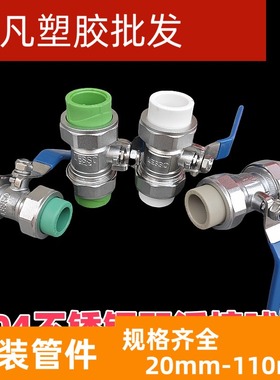 联塑PPR20双活接球阀25不锈钢阀门304开关32白色热水管灰色4配件