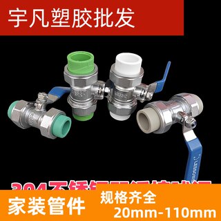 联塑PPR20双活接球阀25不锈钢阀门304开关32白色热水管灰色4配件