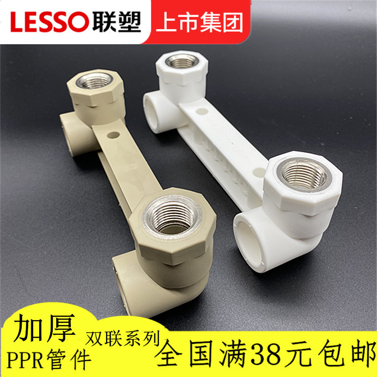 双联内丝弯头联塑包邮