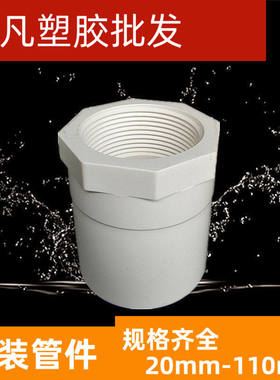 广东联塑PVC给水胶内牙直通 40 50 63 75 90 110上水内螺丝纹直接