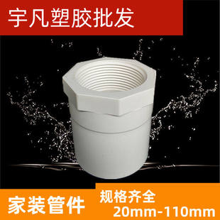 广东联塑PVC给水胶内牙直通 40 50 63 75 90 110上水内螺丝纹直接