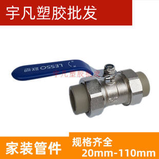 连接II型活接开关 联塑PPR热熔20 双活接球阀总阀