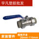联塑PPR热熔20 双活接球阀总阀 连接II型活接开关