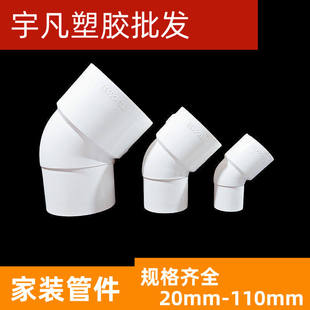 联塑PVC内插弯头内外插45度斜角110度单承插弯头塑料20给水管配件