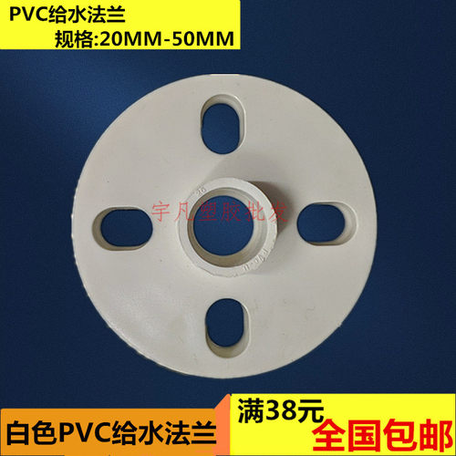 优质白色国标pvc给水法兰盘