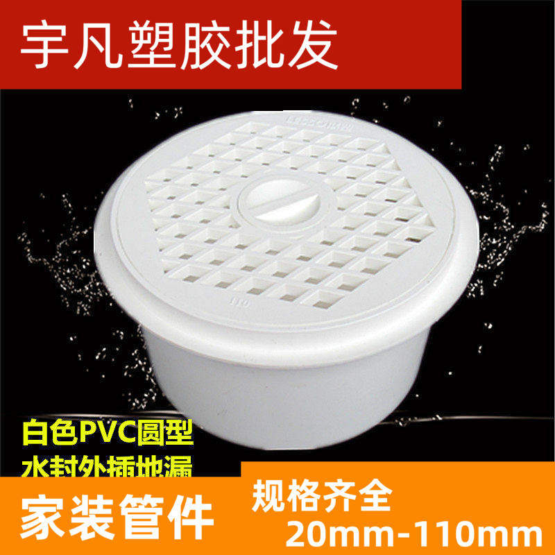 联塑 PVC排水管圆型水封地漏 50/75/110mm 排水管配件管件