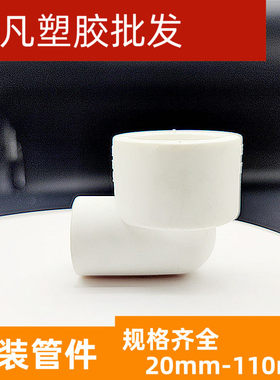 联塑PPR异径弯头 白色90度弯头大变小弯通加厚热熔管曲通32*25*20