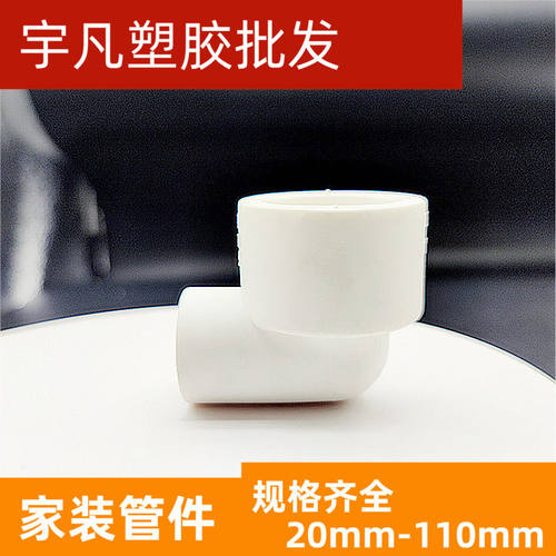 联塑白色PPR异径弯头热熔配件