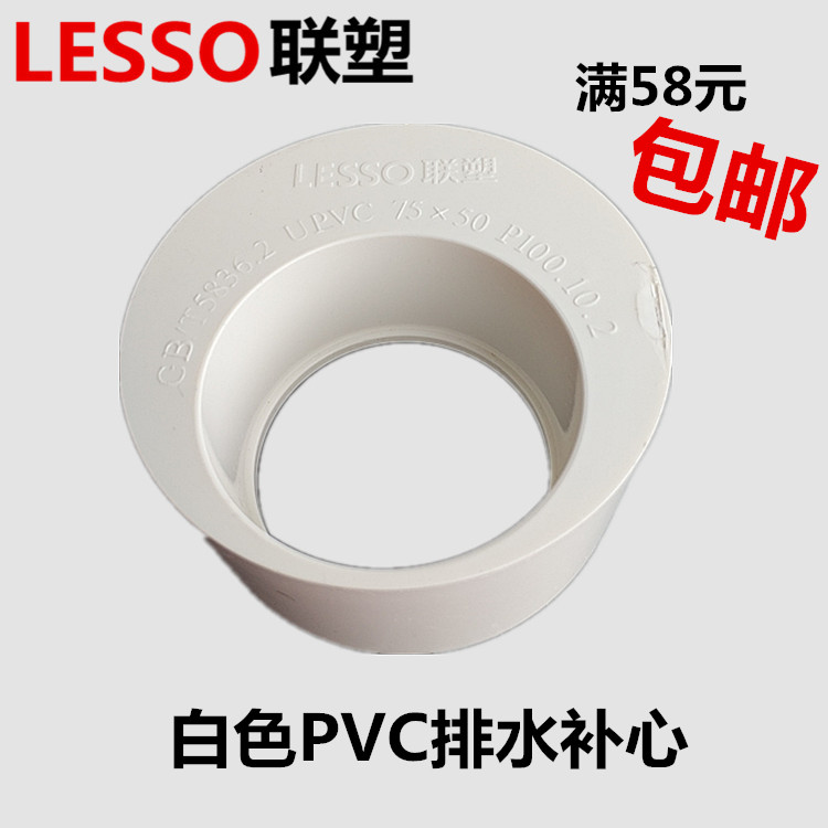 联塑pvc排水管变径圈110