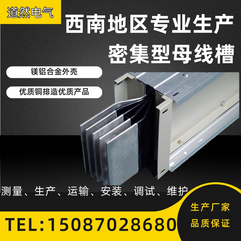 密集型母线槽封闭式低压插接式防火防水母线630a 800a 1250a 1600