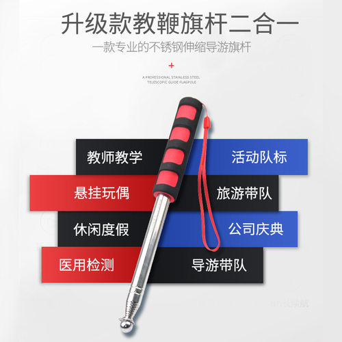 Scalable stainless steel thick teaching whip and guide pole